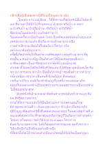 กสิกรคือผู้เสียสละควรได้รับเหรียญตรารางวัล.docx