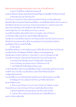 สื่อธรรมะพ่อครู(เศรษฐศาสตร์บุญนิยม) ตอน หลัก 4 ที่พาชีวีพ้นทุกข์.docx