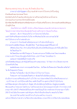 สื่อธรรมะพ่อครู(วรรณะ 9) ตอน สันโดษอันเป็นอาริยะ.docx