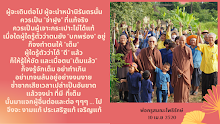 เมื่อตนเต็มแล้วจงรู้จักเต็ม อย่าทำเกิน.png