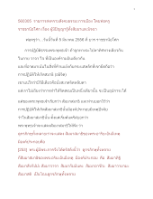 560305_รายการสงครามสังคมธรรมะการเมือง โดยพ่อครู เรื่อง ผู้มีปัญญารู้ทั้งสัมมาและมิจฉา.docx