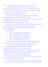 สื่อธรรมะพ่อครู(โพธิปักขิยธรรม 37) ตอน พลังงานอันเป็นทาเอกสู่นิพพาน.docx