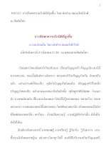 360323 ธรรมก่อนฉัน การศึกษาความรักมิติที่สูงขึ้น โดยพ่อท่าน ที่สันติโศก.docx