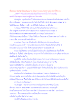 สื่อธรรมะพ่อครู(ปฏิจจสมุปบาท_ตัณหา) ตอน นิพพานต้องดับที่ตัณหา    _.docx