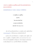 321203 การปฏิบัติธรรม อยู่ที่ไหน ตอนที่ 2 โดย พ่อท่านโพธิรักษ์ ณ พุทธสถานสันติอโศก.docx