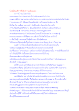 โยนิโสมนสิการให้ถึงความเป็นอมตะ.docx