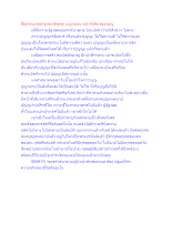 สื่อธรรมะพ่อครู(สมาธิพุทธ_บุญ) ตอน หน้าที่เดียวของบุญ.docx