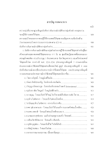 21 ภาคผนวก ก  สารบัญ ใจเพชร น 839-898.pdf