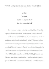 350616 อุบาลีสูตร ทำวัตรเช้า โดย พ่อท่าน สมณะโพธิรักษ์.docx