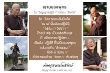 ฌานของพุทธใน วิญญาณฐิติ 7 มีขณะ ลืมตา.png