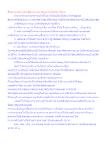 สื่อธรรมะพ่อครู(สมาธิพุทธ) ตอน ปัญญาพาพ้นมิจฉาชีพ 5.docx