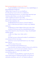 สื่อธรรมะพ่อครู(ปฏิจจสมุปบาท) ตอน นาม 5 ขันธ์ 5.docx