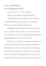 561213_พ่อครูที่เวทีมัฆวานฯ เรื่อง การเมืองที่แท้ต้องแก้ที่ “ง่านโด้”.doc.docx