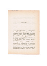 ทางเอก ภาค 3 (บทที่ 25).docx
