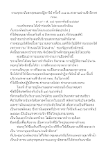 งานพุทธาภิเษกสุดยอดปฏิหาริย์ ครั้งที่ ๓๘ ณ สะพานผ่านฟ้าลีลาศ กทม_.docx