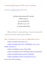 330206 ตอบปัญหาปลุกเสกฯ ครั้งที่ 14 (ตอน 2) ศีรษะอโศก.docx