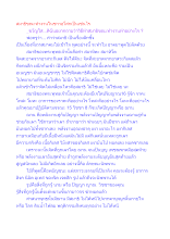 สมาธิขณะทำงานในชาวอโศกเป็นเช่นไร.docx