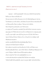 590310_พุทธศาสนาตามภูมิ บ้านราชฯ เมื่อธรรมกลาย ตอน ๓.docx