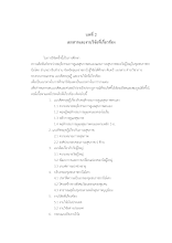 07 บท 2___  ถึงขวัญพุทธ หงษ์พันธ์.docx