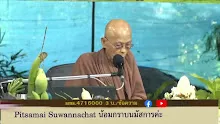 สื่อธรรมะพ่อครู ตอน สังขยาเลข 7 8 9 ของโพธิสัตว์ในยุคกึ่งพุทธกาล -_.mp4