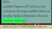 สื่อธรรมะพ่อครู ตอน โลกุตรธรรมไม่มีอสัญญีสัตตาพรหม-_.mp4