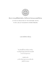 00 Thesis-เสริมศรี-ชวานิสากุล-Final-250665.pdf