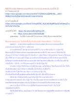 650124 ปาฏิหาริย์ของคนจนมหัศจรรย์ รายการ ตุ้ม ตะลุ่ม ตุ้ม ม้ง ครั้งที่ 25 _.docx