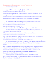 สื่อธรรมะพ่อครู(การเมืองบุญนิยม) ตอน วาทกรรมหรือพูดความจริง.docx
