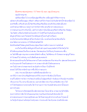 สื่อธรรมะพ่อครู(จรณะ 15 วิชชา 8) ตอน จุตูปปาตญาณ.docx