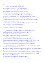สื่อธรรมะพ่อครู(อาหาร 4) ตอน อาหารเป็น 1 ในโลก.docx
