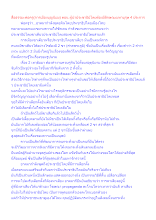 สื่อธรรมะพ่อครู(การเมืองบุญนิยม) ตอน ผู้นำประชาธิปไตยต้องมีลักษณะมหาบุรุษ 4 ประการ.docx