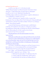 สื่อธรรมะพ่อครู(สมาธิพุทธ) ตอน สมาธิพุทธไม่หยุดคิด พูด ทำ.docx