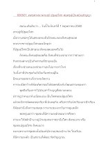 600501_พุทธศาสนาตามภูมิ ปฐมอโศก พ่อครูผู้เป็นสยังอภิญญา.docx