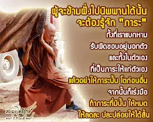 โศลกธรรม 12_ต้องรู้จักภาระ.jpg