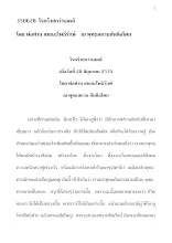 350628 โรคร้ายกว่าเอดส์ โดย พ่อท่าน สมณะโพธิรักษ์.docx