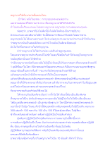 พญานาคใต้ก้นบาดาลตื่นตอนไหน.docx