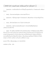 640124 หมดกิเลส เหลือแต่(วิภว)ตัณหา.docx