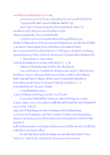 มนุษย์ที่ยังมีทุกข์มีสุขอยู่ก็ยังโง่กว่าพืช.docx