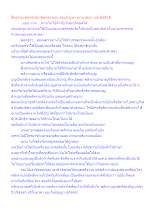 สื่อธรรมะพ่อครู(สมาธิพุทธ) ตอน ตอบปัญหา ฌาน สมถะ และปัสสัทธิ.docx