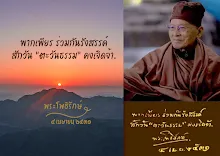 พากเพียร รังสรรค์ ตะวันธรรมคงจิดจ้า.png