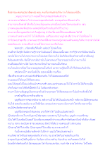 สื่อธรรมะพ่อครู(สมาธิพุทธ) ตอน คนที่บรรลุธรรมก็จะวางได้ยอมแพ้เป็น.docx