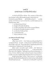 07 บทที่ 2 พริ้วลมบุญ.docx