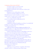 สื่อธรรมะพ่อครู(อักขรนิทัสสน์) ตอน รากพยัญชนะบาลี สองวรรคแรก มีกับไม่มี.docx