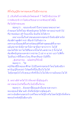 ตีทิ้งบัญญัติภาษาหมดเลยก็ไม่มีทางบรรลุ.docx