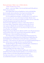 สื่อธรรมะพ่อครู(สมถะ วิปัสสนา) ตอน การวิปัสสนาที่ถูกต้อง.docx