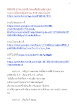 660424 วาระแห่งชาติ ระดมเชียร์ลุงตู่ให้อยู่ต่อ รายการปรับทุกข์ปลุกธรรม #19 ราชธานีอโศก.docx