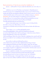สื่อธรรมะพ่อครู(จรณะ 15 วิชชา 8) ตอน ฌานมีแต่ในการปฏิบัติจรณะ 15.docx