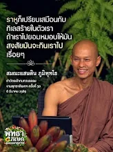 ราหูเปรียบเสมือนกิเลสร้ายในตัวเรา ส.แสนดิน (1).png
