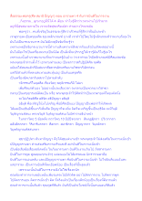 สื่อธรรมะพ่อครู(ศีล สมาธิ ปัญญา) ตอน อารามตา 4 กับการยินดีในการงาน.docx