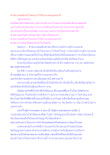 ศาสนาพุทธมีประโยชน์อะไรให้แก่มวลมนุษยชาติ.docx